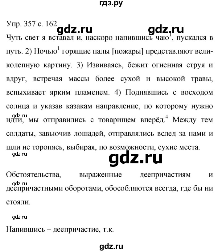 ГДЗ по русскому языку 9 класс Бархударов упражнение - 357, Решебник 2015