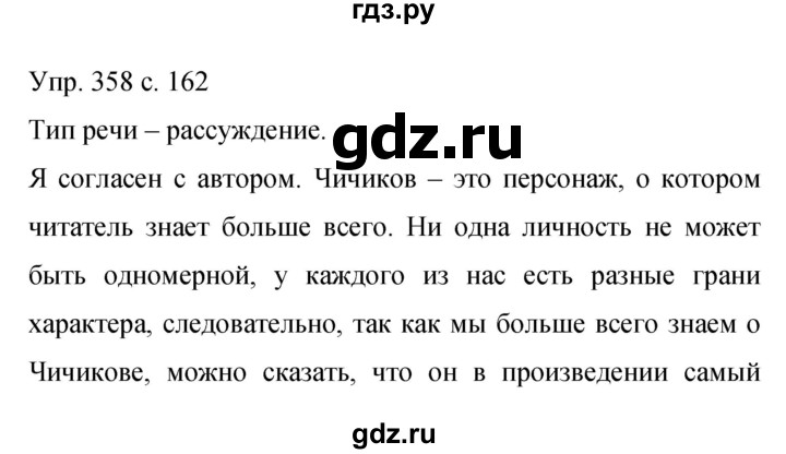 ГДЗ по русскому языку 9 класс Бархударов упражнение - 358, Решебник 2015