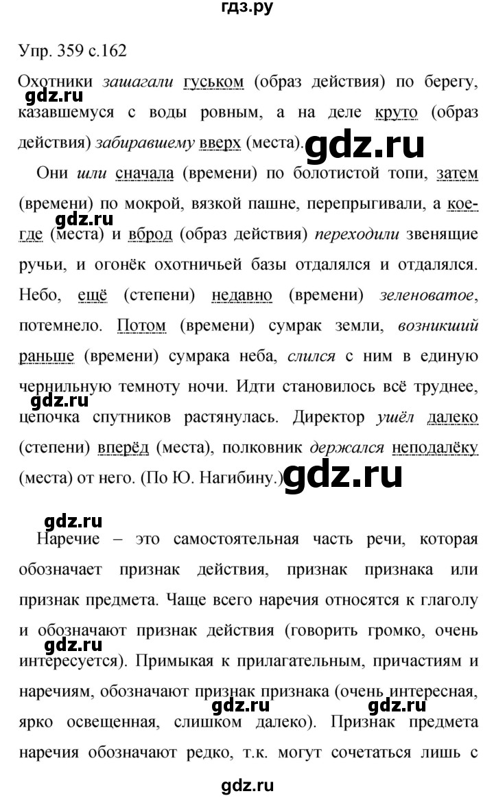 ГДЗ по русскому языку 9 класс Бархударов упражнение - 359, Решебник 2015