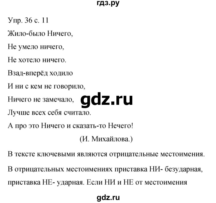 ГДЗ по русскому языку 9 класс Бархударов упражнение - 36, Решебник 2015
