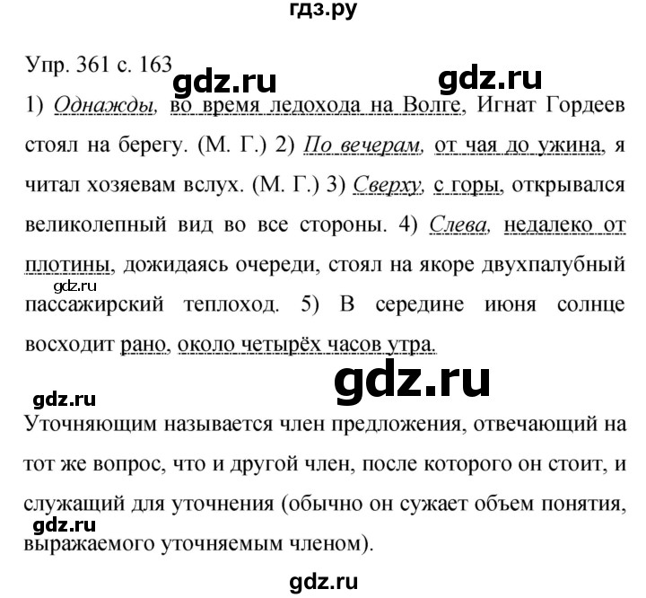 ГДЗ по русскому языку 9 класс Бархударов упражнение - 361, Решебник 2015