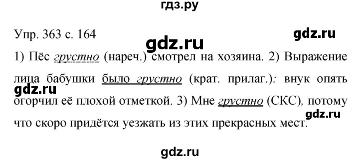 ГДЗ по русскому языку 9 класс Бархударов упражнение - 363, Решебник 2015