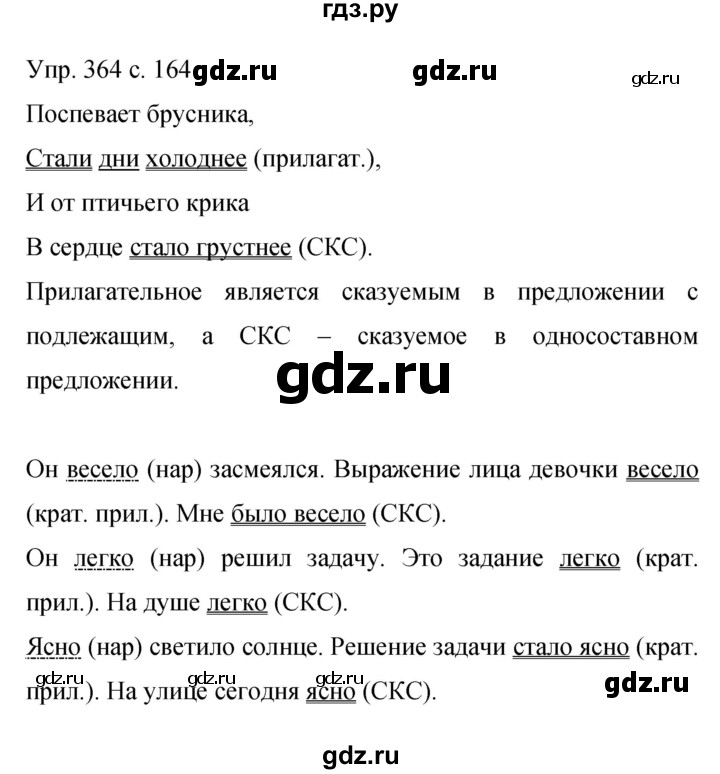 ГДЗ по русскому языку 9 класс Бархударов упражнение - 364, Решебник 2015