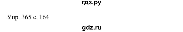 ГДЗ по русскому языку 9 класс Бархударов упражнение - 365, Решебник 2015
