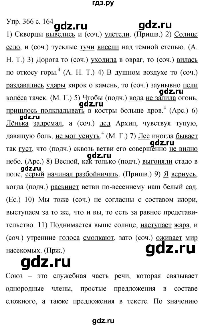 ГДЗ по русскому языку 9 класс Бархударов упражнение - 366, Решебник 2015