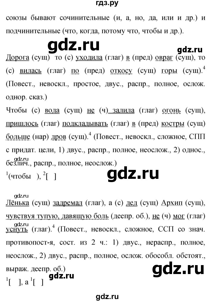 ГДЗ по русскому языку 9 класс Бархударов упражнение - 366, Решебник 2015