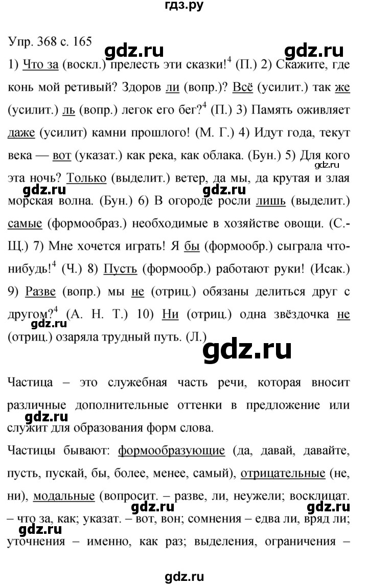 ГДЗ по русскому языку 9 класс Бархударов упражнение - 368, Решебник 2015