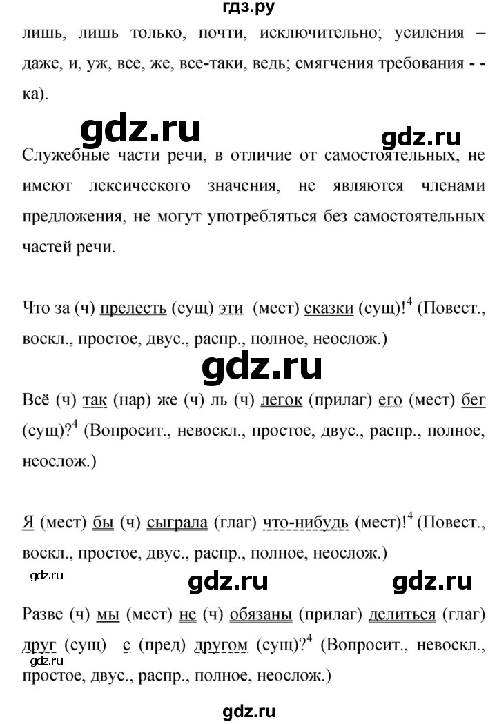 ГДЗ по русскому языку 9 класс Бархударов упражнение - 368, Решебник 2015