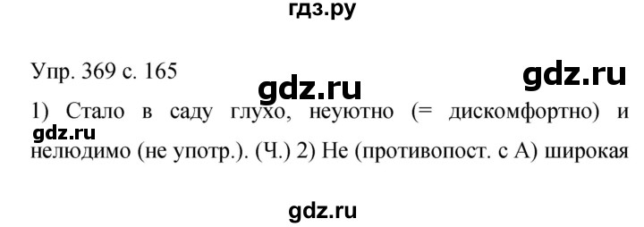ГДЗ по русскому языку 9 класс Бархударов упражнение - 369, Решебник 2015
