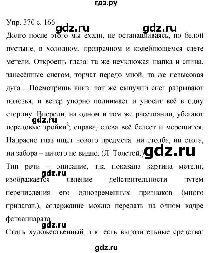 ГДЗ по русскому языку 9 класс Бархударов упражнение - 370, Решебник 2015