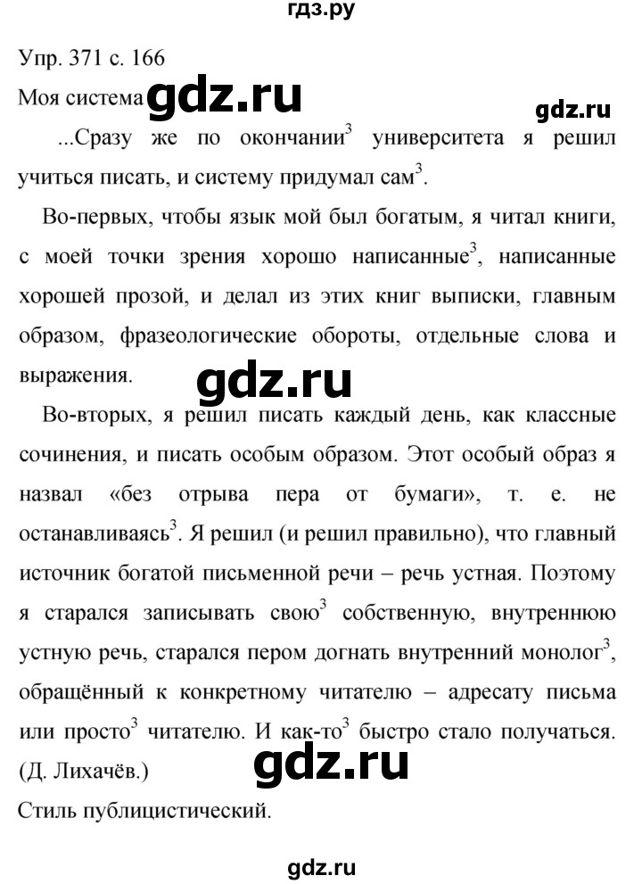 ГДЗ по русскому языку 9 класс Бархударов упражнение - 371, Решебник 2015