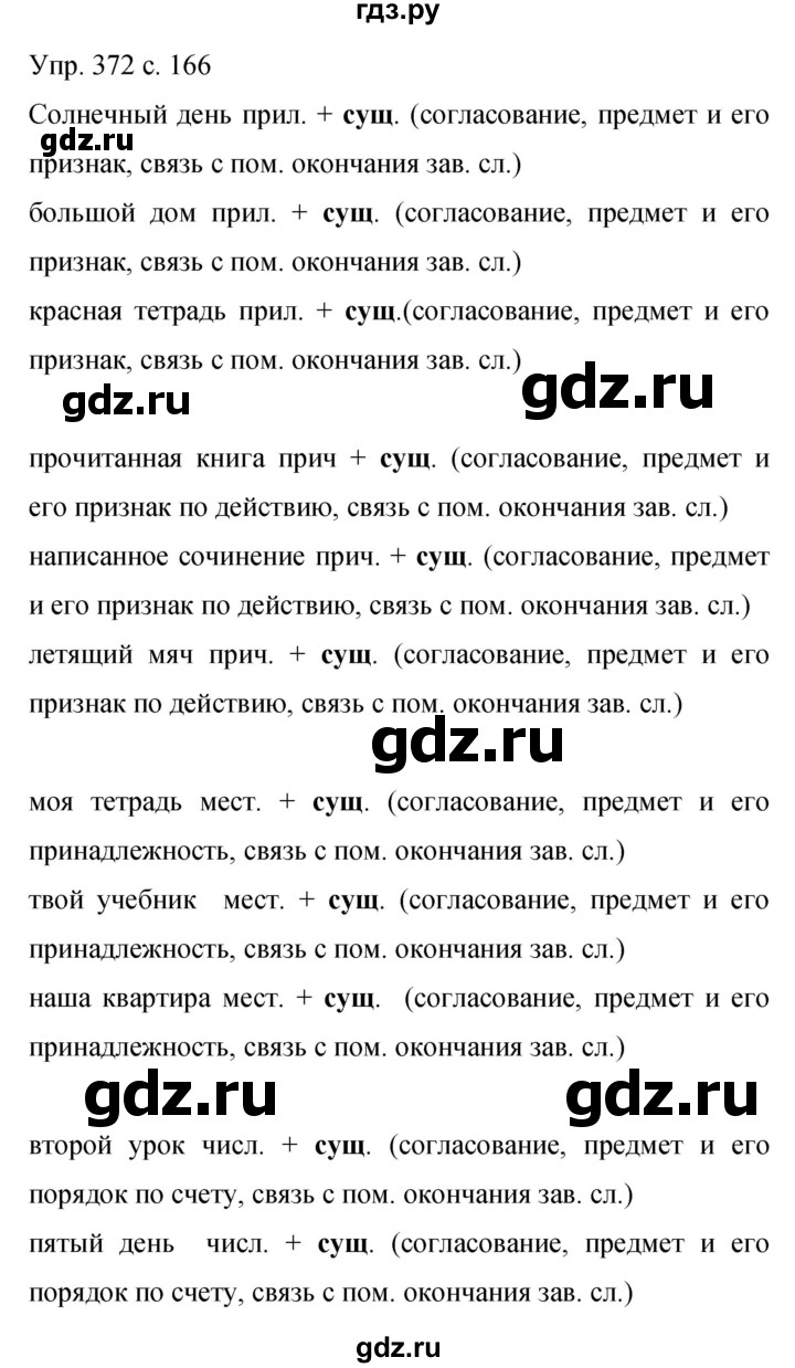 ГДЗ по русскому языку 9 класс Бархударов упражнение - 372, Решебник 2015