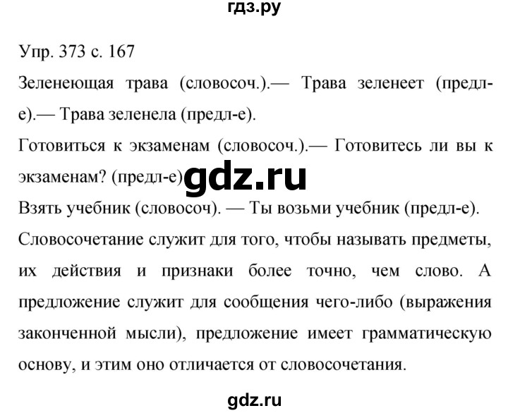 ГДЗ по русскому языку 9 класс Бархударов упражнение - 373, Решебник 2015