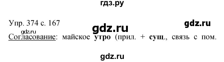 ГДЗ по русскому языку 9 класс Бархударов упражнение - 374, Решебник 2015