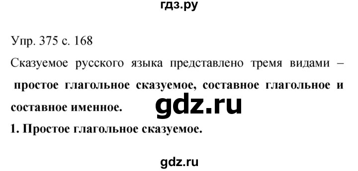 ГДЗ по русскому языку 9 класс Бархударов упражнение - 375, Решебник 2015