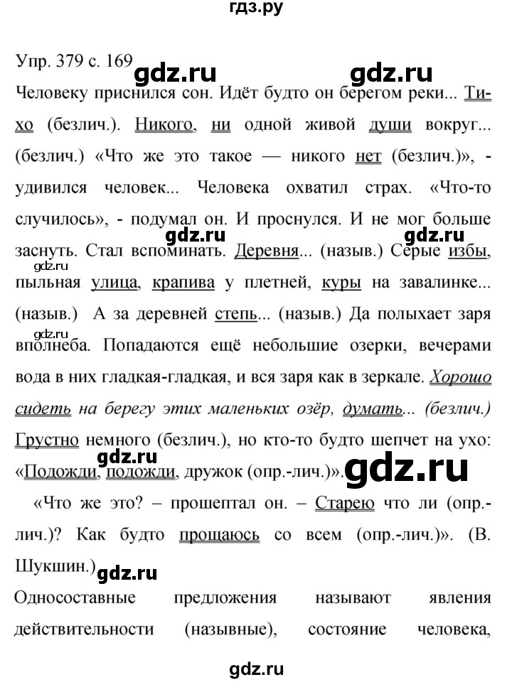 ГДЗ по русскому языку 9 класс Бархударов упражнение - 379, Решебник 2015