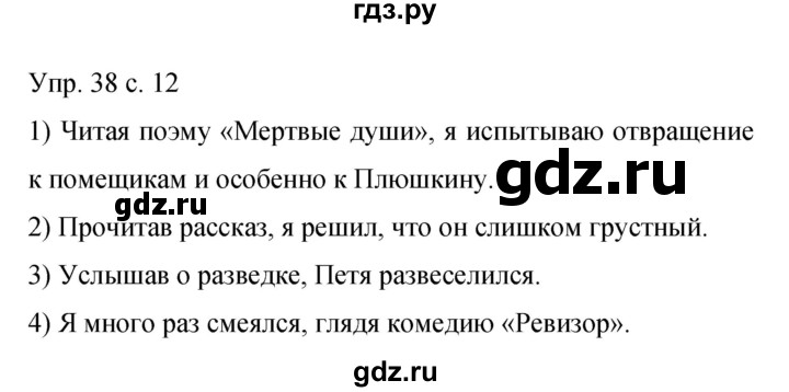 ГДЗ по русскому языку 9 класс Бархударов упражнение - 38, Решебник 2015