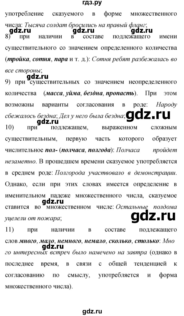 ГДЗ по русскому языку 9 класс Бархударов упражнение - 380, Решебник 2015