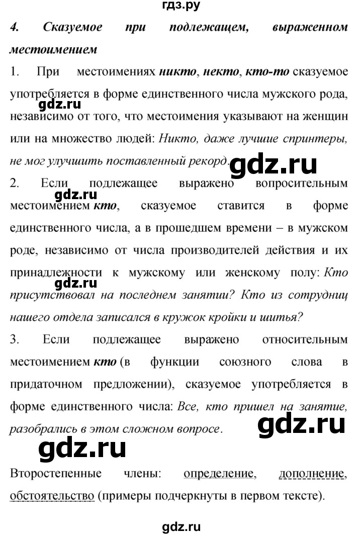 ГДЗ по русскому языку 9 класс Бархударов упражнение - 380, Решебник 2015