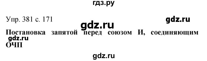 ГДЗ по русскому языку 9 класс Бархударов упражнение - 381, Решебник 2015