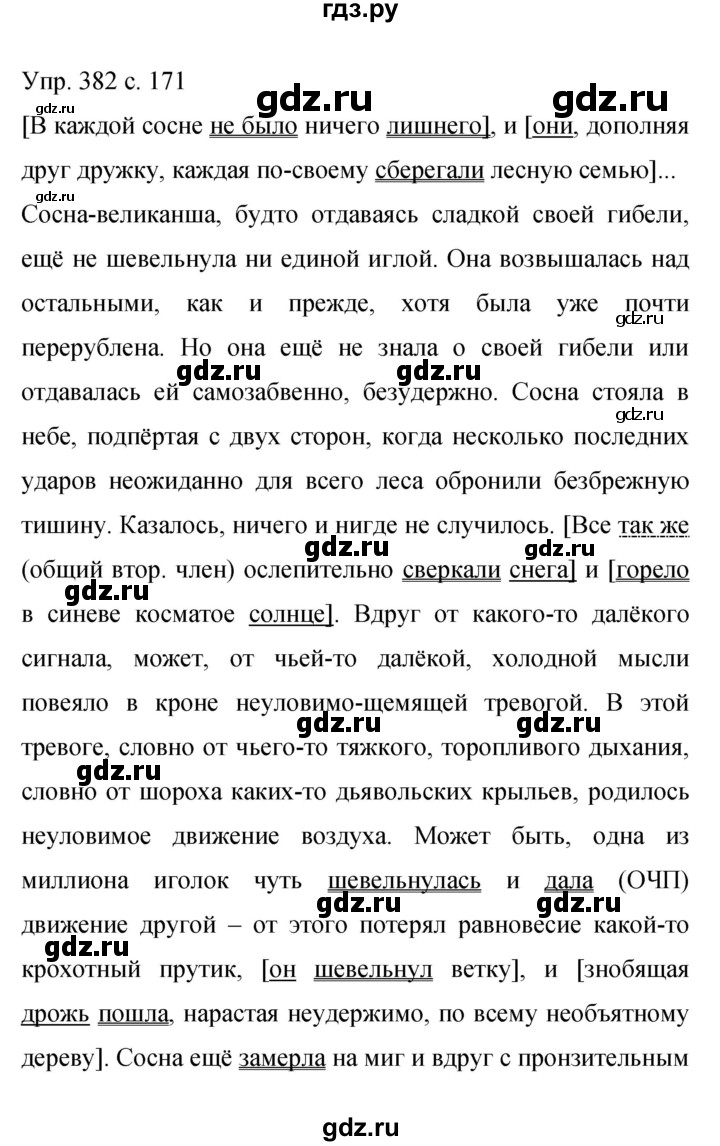 ГДЗ по русскому языку 9 класс Бархударов упражнение - 382, Решебник 2015