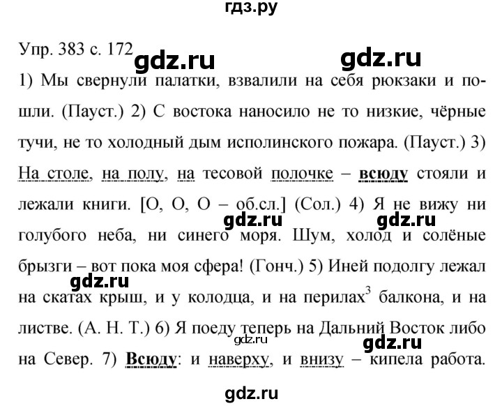 ГДЗ по русскому языку 9 класс Бархударов упражнение - 383, Решебник 2015
