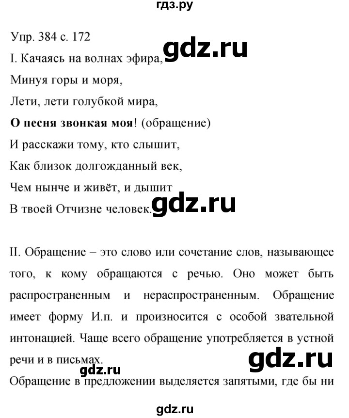ГДЗ по русскому языку 9 класс Бархударов упражнение - 384, Решебник 2015