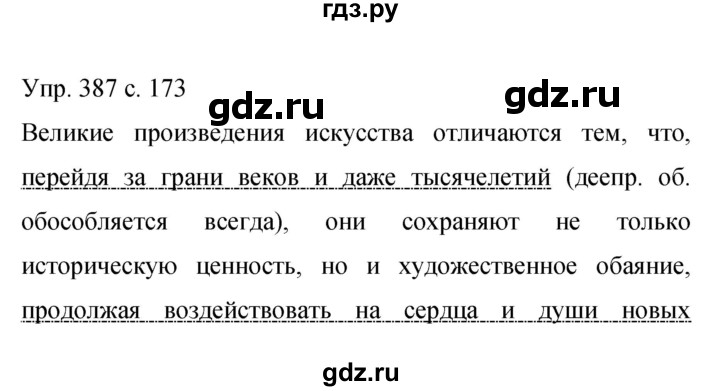 ГДЗ по русскому языку 9 класс Бархударов упражнение - 387, Решебник 2015