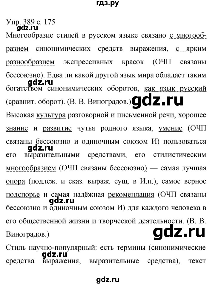 ГДЗ по русскому языку 9 класс Бархударов упражнение - 389, Решебник 2015