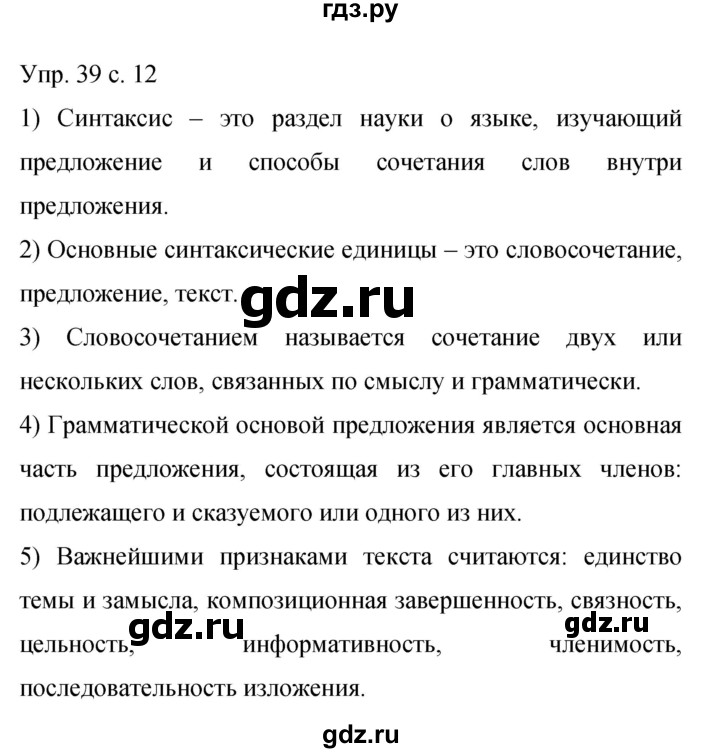 ГДЗ по русскому языку 9 класс Бархударов упражнение - 39, Решебник 2015