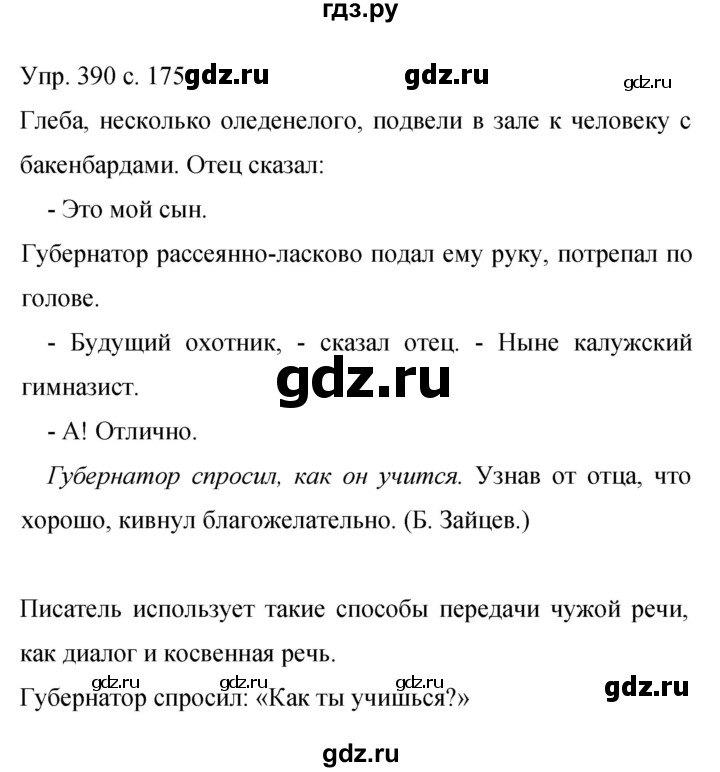 ГДЗ по русскому языку 9 класс Бархударов упражнение - 390, Решебник 2015