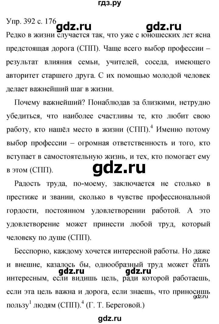 ГДЗ по русскому языку 9 класс Бархударов упражнение - 392, Решебник 2015