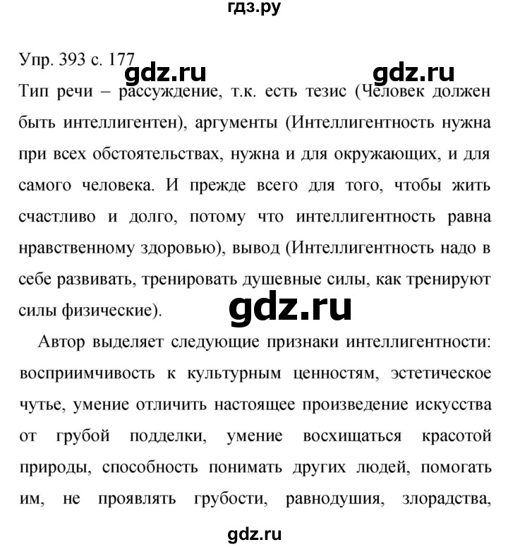 ГДЗ по русскому языку 9 класс Бархударов упражнение - 393, Решебник 2015