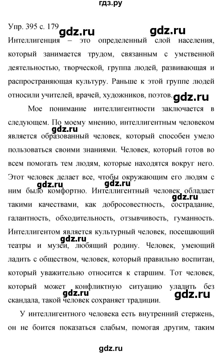 ГДЗ по русскому языку 9 класс Бархударов упражнение - 395, Решебник 2015