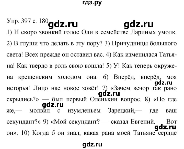 ГДЗ по русскому языку 9 класс Бархударов упражнение - 397, Решебник 2015