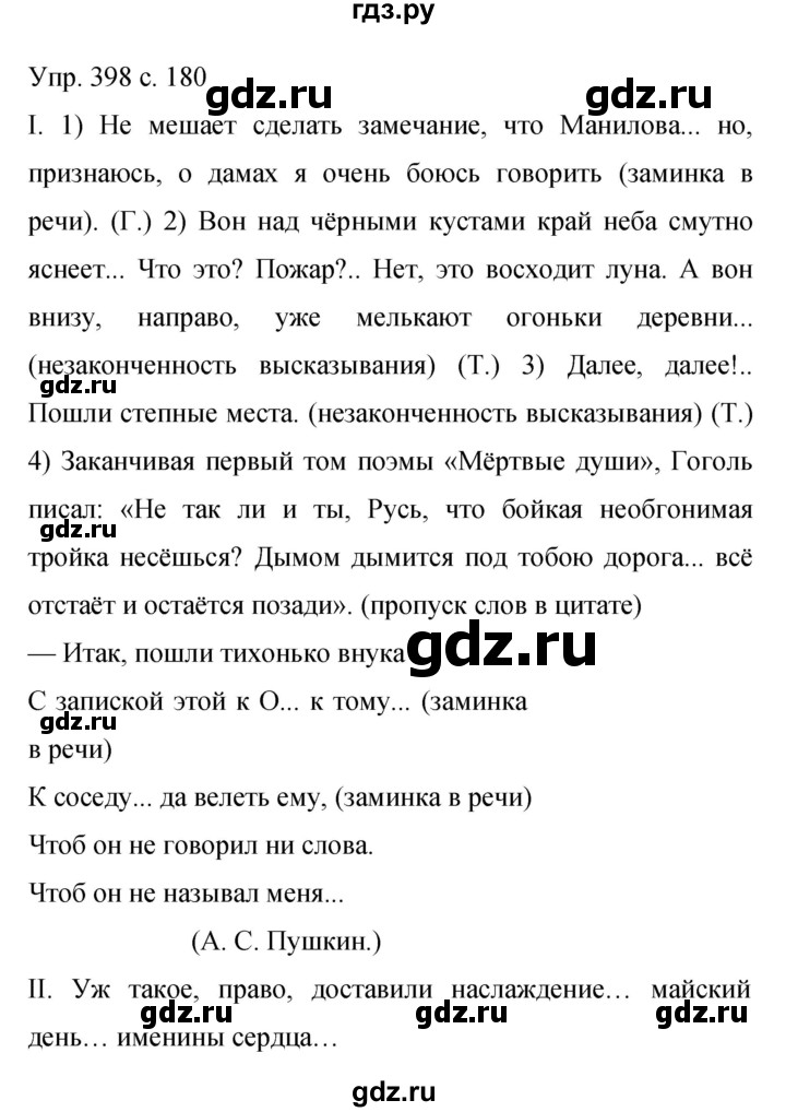 ГДЗ по русскому языку 9 класс Бархударов упражнение - 398, Решебник 2015