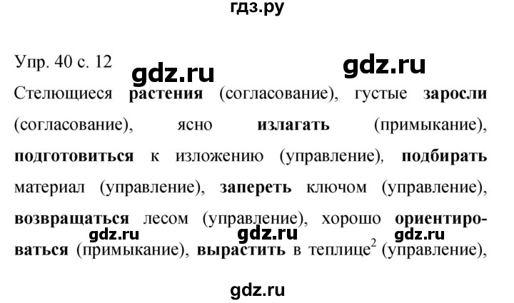ГДЗ по русскому языку 9 класс Бархударов упражнение - 40, Решебник 2015