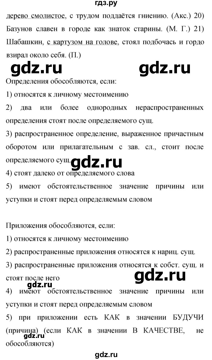ГДЗ по русскому языку 9 класс Бархударов упражнение - 401, Решебник 2015