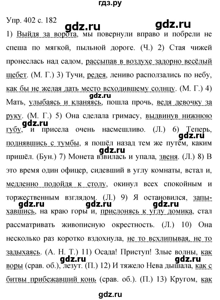 ГДЗ по русскому языку 9 класс Бархударов упражнение - 402, Решебник 2015