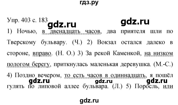 ГДЗ по русскому языку 9 класс Бархударов упражнение - 403, Решебник 2015