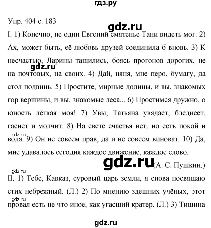 ГДЗ по русскому языку 9 класс Бархударов упражнение - 404, Решебник 2015