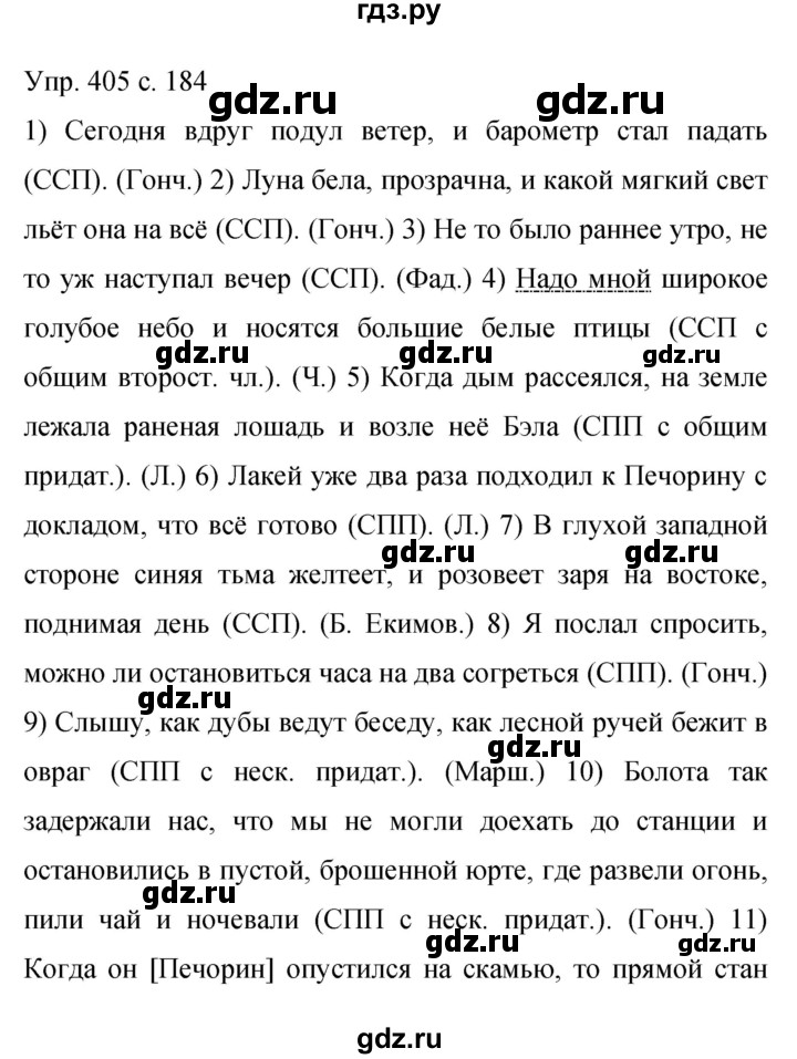 ГДЗ по русскому языку 9 класс Бархударов упражнение - 405, Решебник 2015