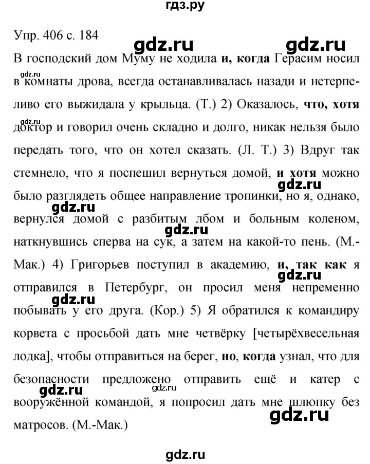 ГДЗ по русскому языку 9 класс Бархударов упражнение - 406, Решебник 2015
