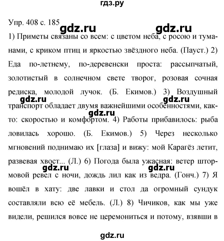 ГДЗ по русскому языку 9 класс Бархударов упражнение - 408, Решебник 2015