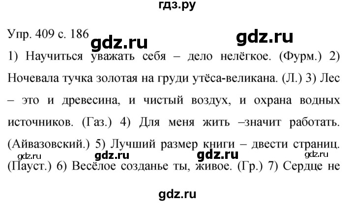 ГДЗ по русскому языку 9 класс Бархударов упражнение - 409, Решебник 2015