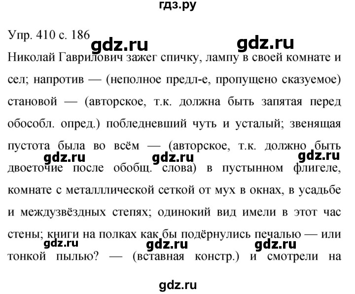 ГДЗ по русскому языку 9 класс Бархударов упражнение - 410, Решебник 2015