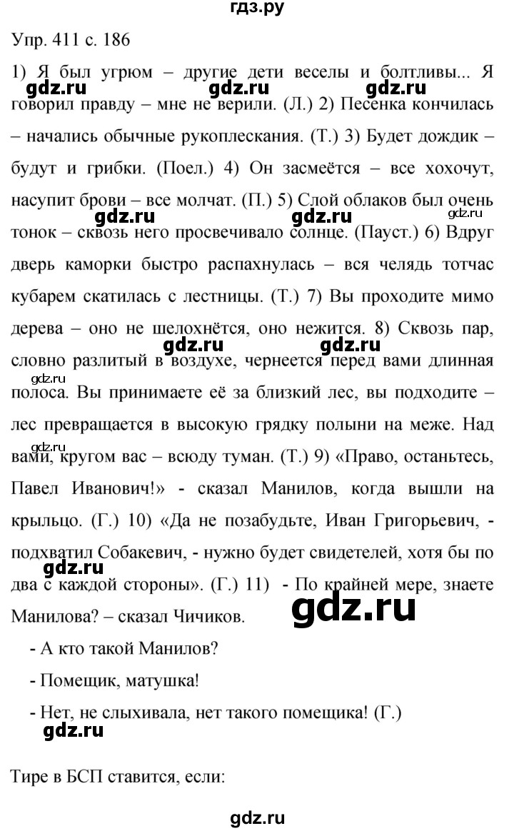 ГДЗ по русскому языку 9 класс Бархударов упражнение - 411, Решебник 2015