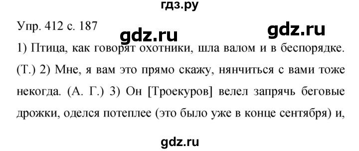 ГДЗ по русскому языку 9 класс Бархударов упражнение - 412, Решебник 2015