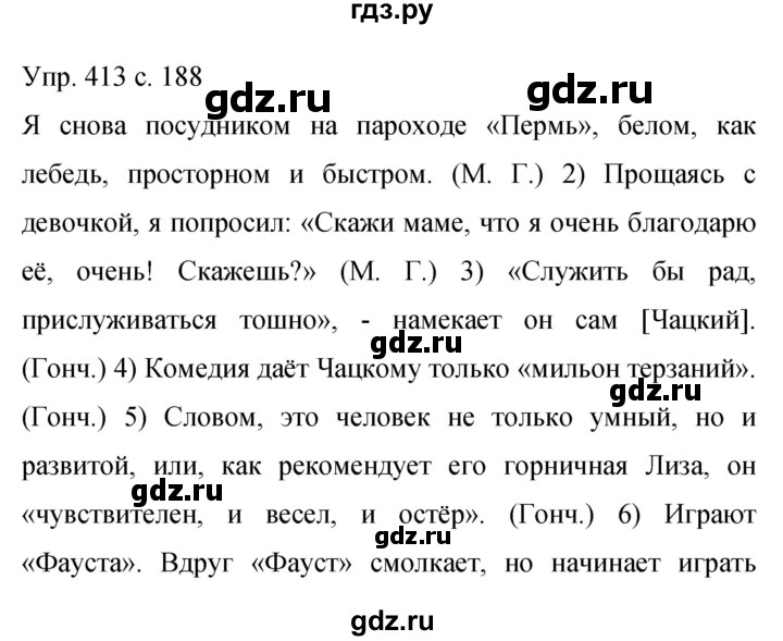 ГДЗ по русскому языку 9 класс Бархударов упражнение - 413, Решебник 2015