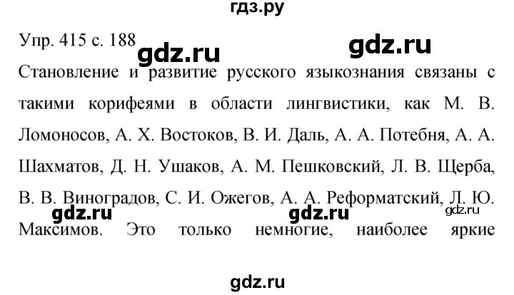 ГДЗ по русскому языку 9 класс Бархударов упражнение - 415, Решебник 2015